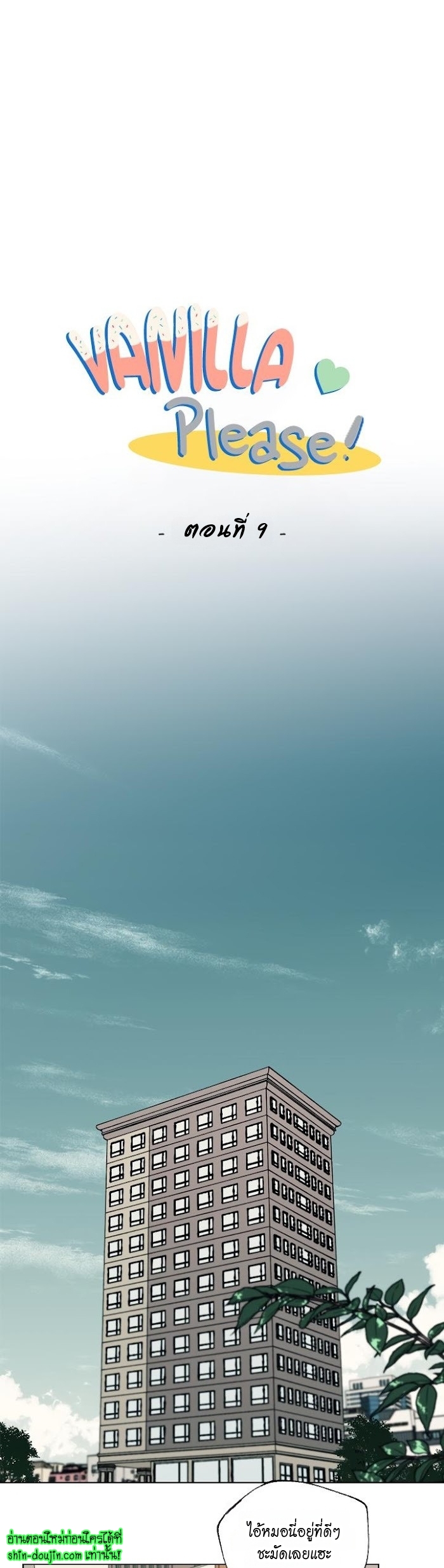 Vanilla flavour please EP 9